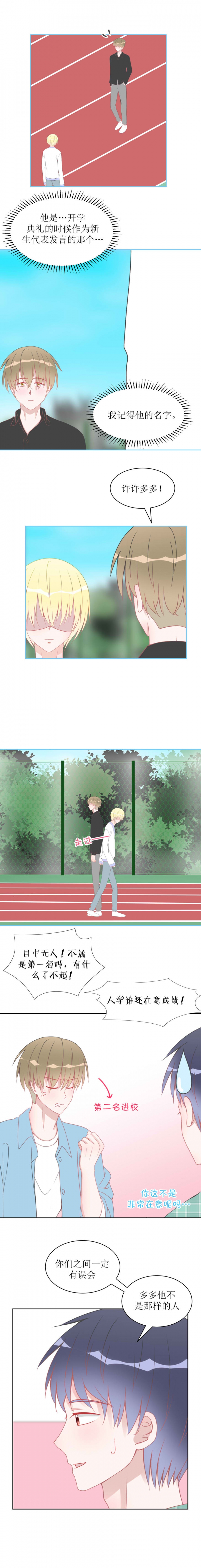圈地自萌表情包漫画,第11话3图