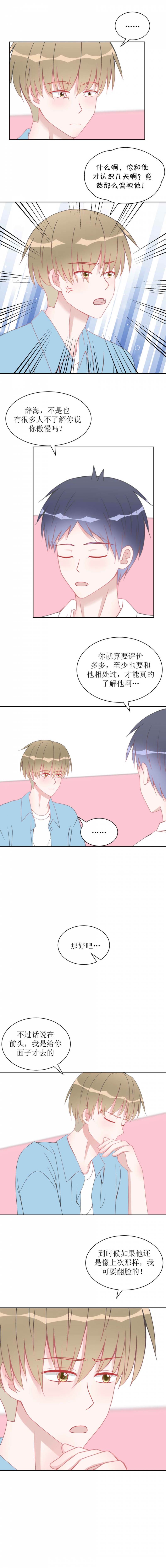 圈地自萌表情包漫画,第11话4图