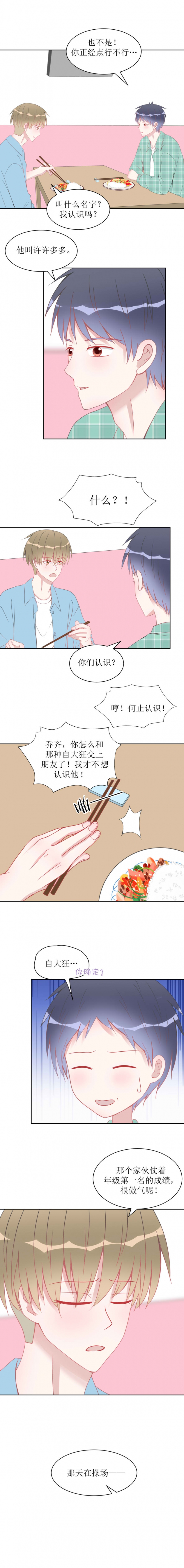 圈地自萌表情包漫画,第11话2图
