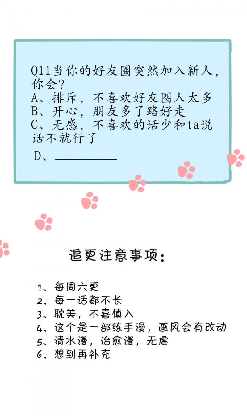 圈地自萌表情包漫画,第11话5图