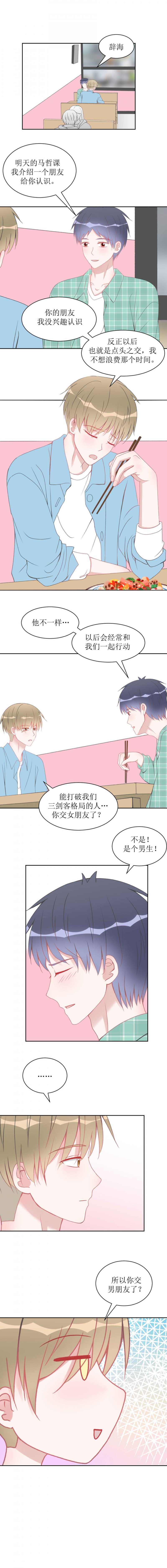 圈地自萌表情包漫画,第11话1图