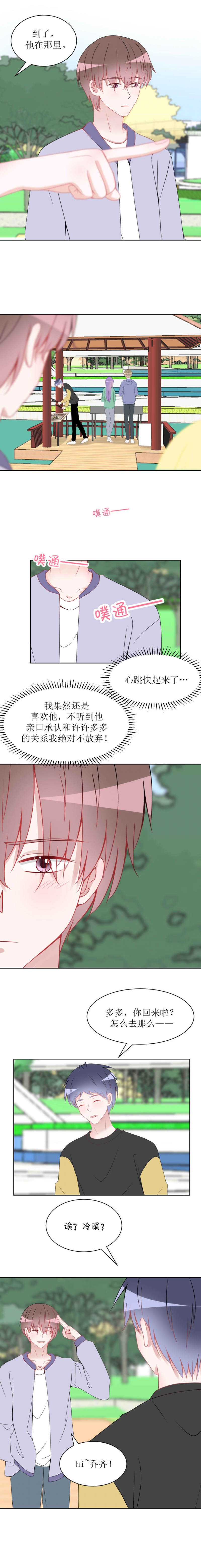 圈地自萌的拼音漫画,第19话5图