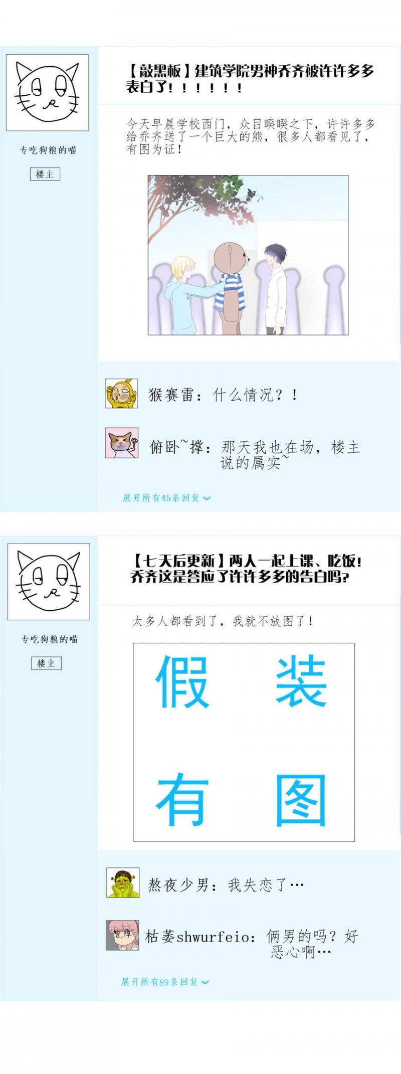 圈地自萌的拼音漫画,第19话1图