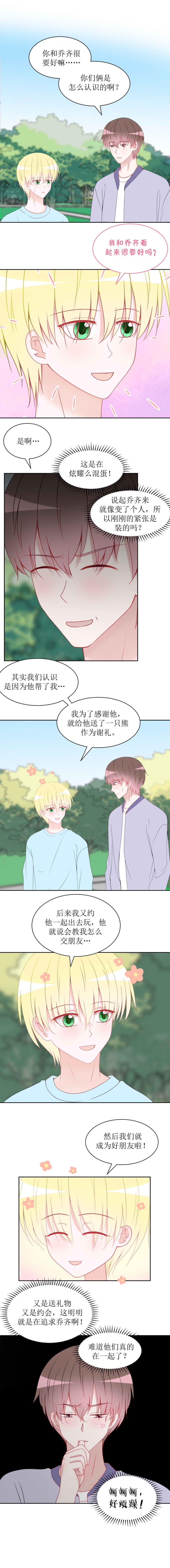 圈地自萌的拼音漫画,第19话4图