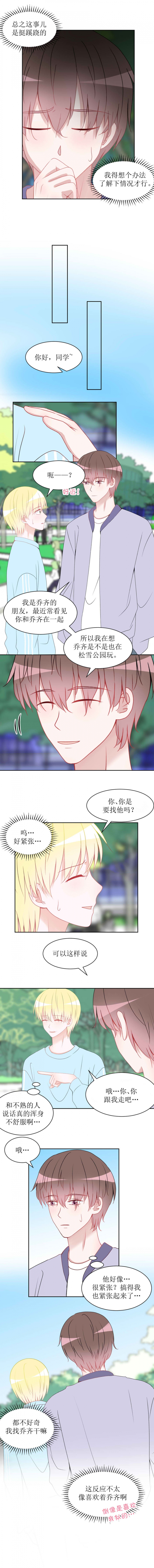 圈地自萌的拼音漫画,第19话3图