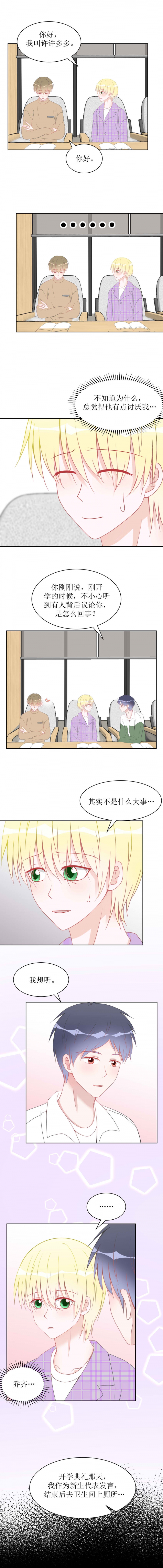 圈地自萌表情包漫画,第12话2图