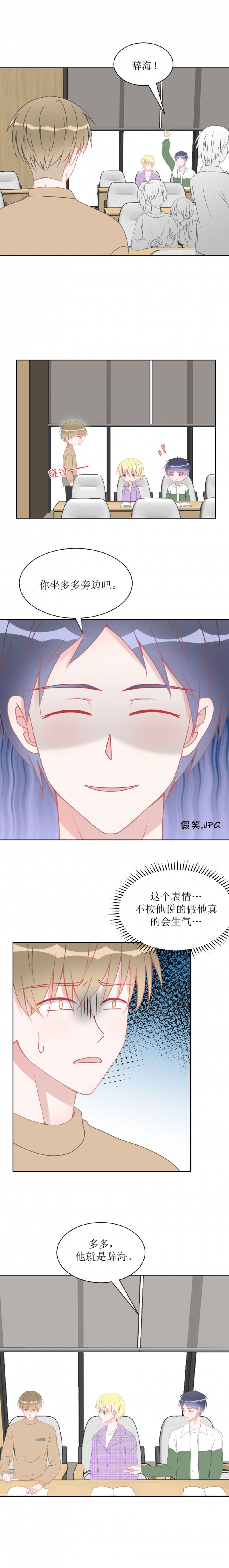 圈地自萌表情包漫画,第12话1图