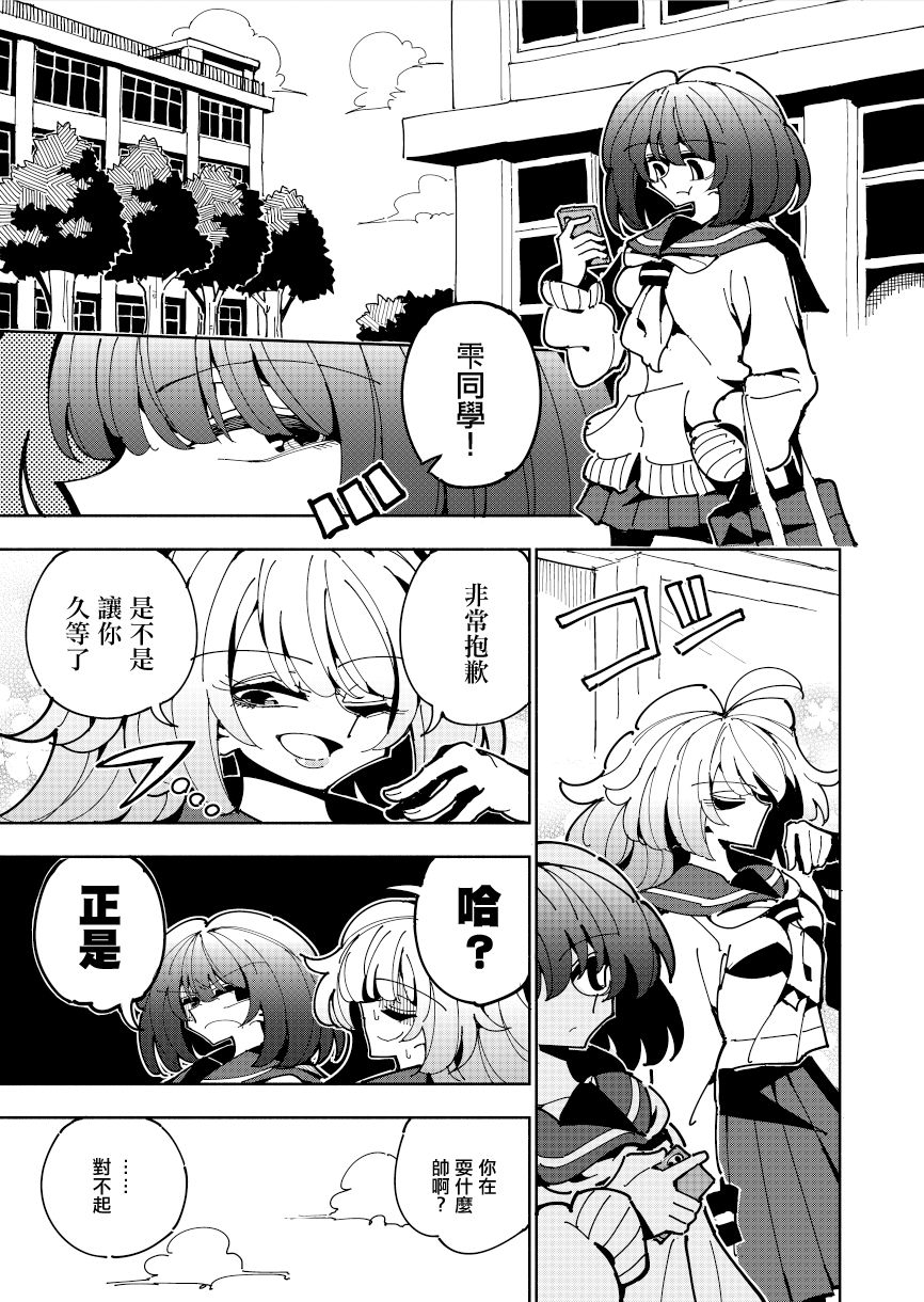 雫的正确读音漫画,第1话2图
