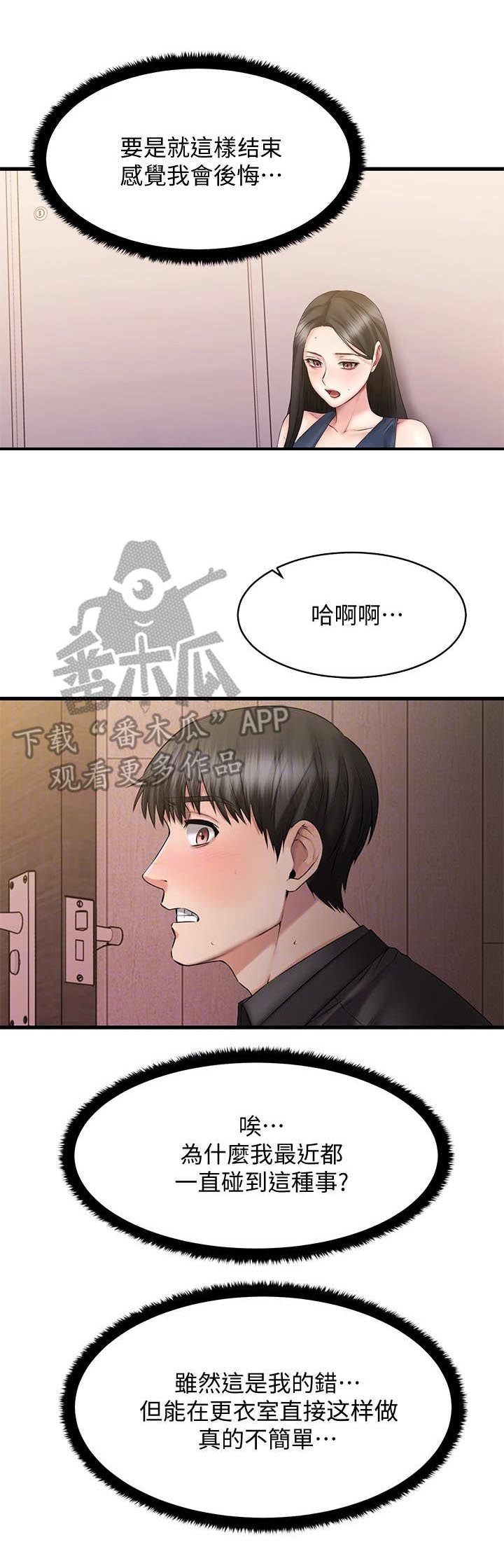 恋人未满是什么意思漫画,第22章：心虚2图
