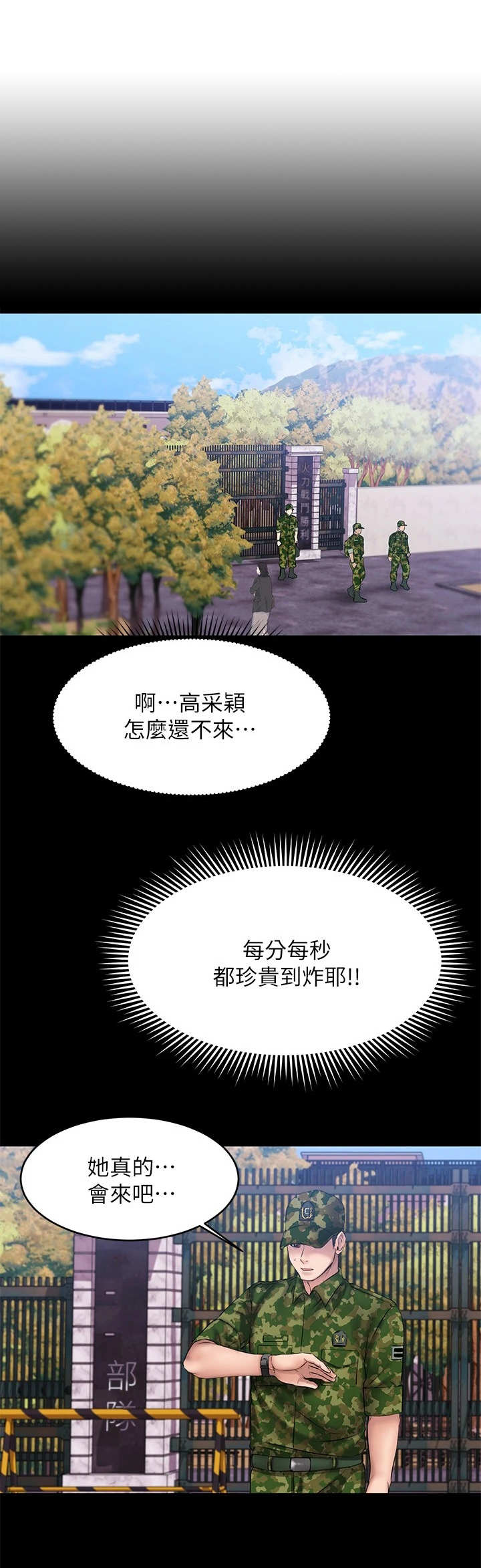 恋人未满胜屿漫画,第25章：探视1图