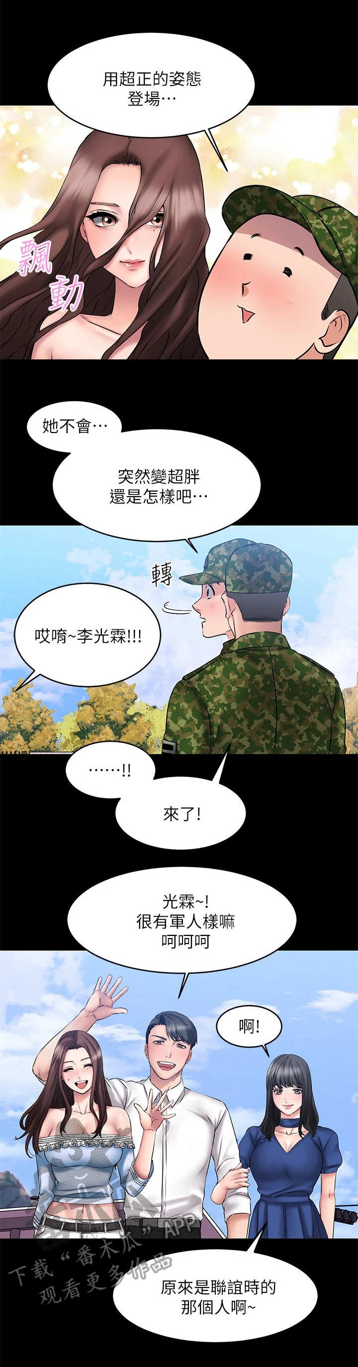 恋人未满胜屿漫画,第25章：探视2图