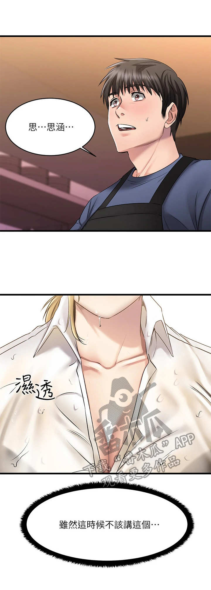 恋人未满的英文漫画,第13章：淋湿了2图