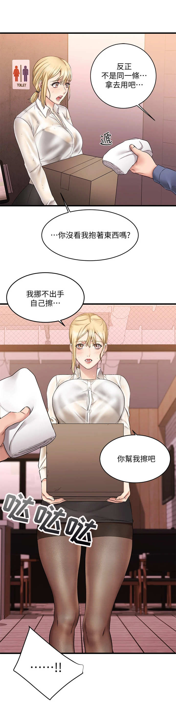 恋人未满的英文漫画,第13章：淋湿了5图