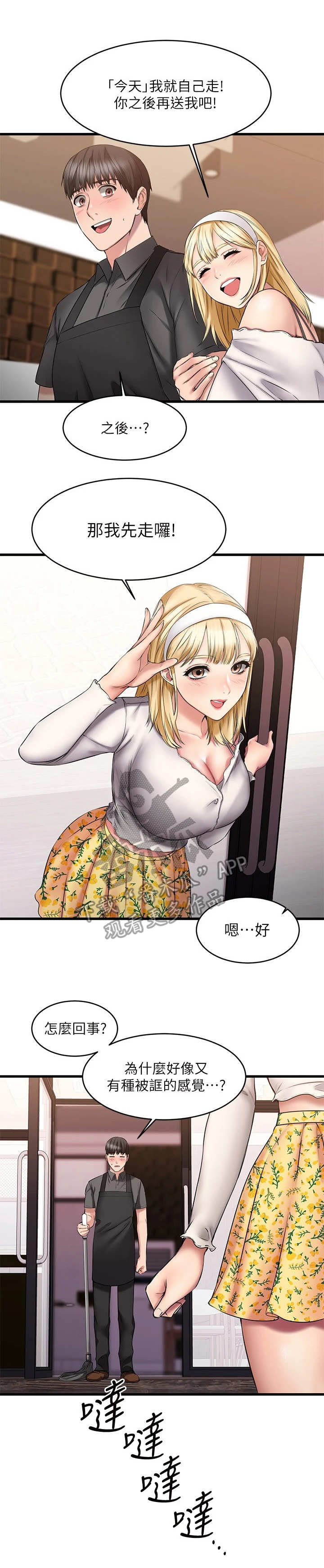 恋人未满的英文漫画,第21章：遥控1图