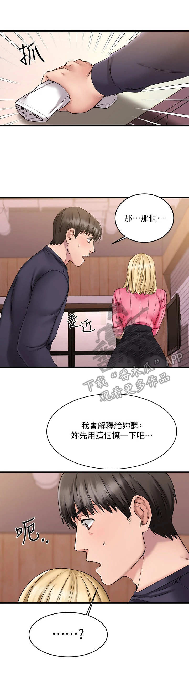 恋人未满朋友之上的感情叫什么漫画,第11章：六神无主3图