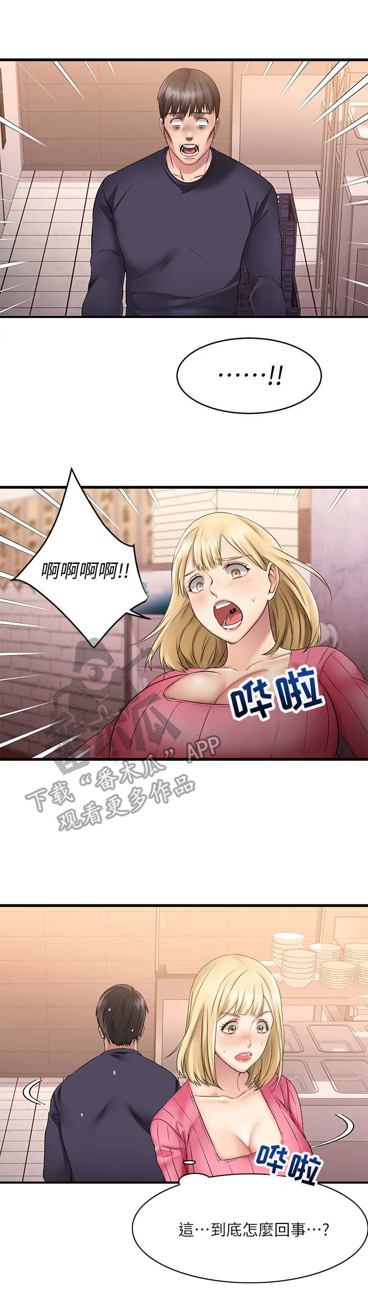 恋人未满朋友之上的感情叫什么漫画,第11章：六神无主1图
