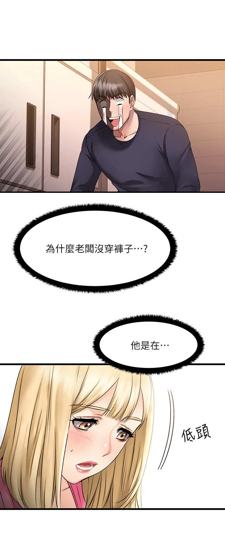 恋人未满朋友之上的感情叫什么漫画,第11章：六神无主2图