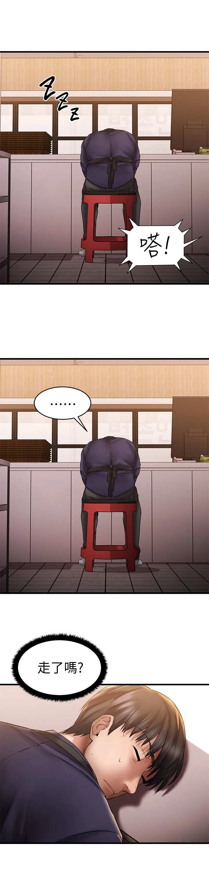 恋人未满的另一句漫画,第23章：很不安2图