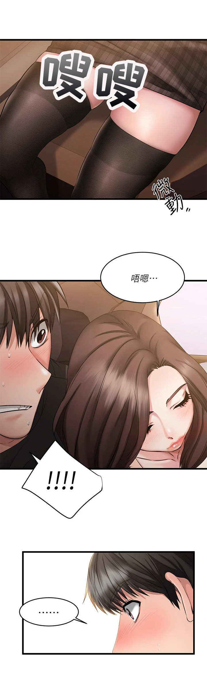 恋人未满朋友之上的感情叫什么漫画,第4章：好人卡3图