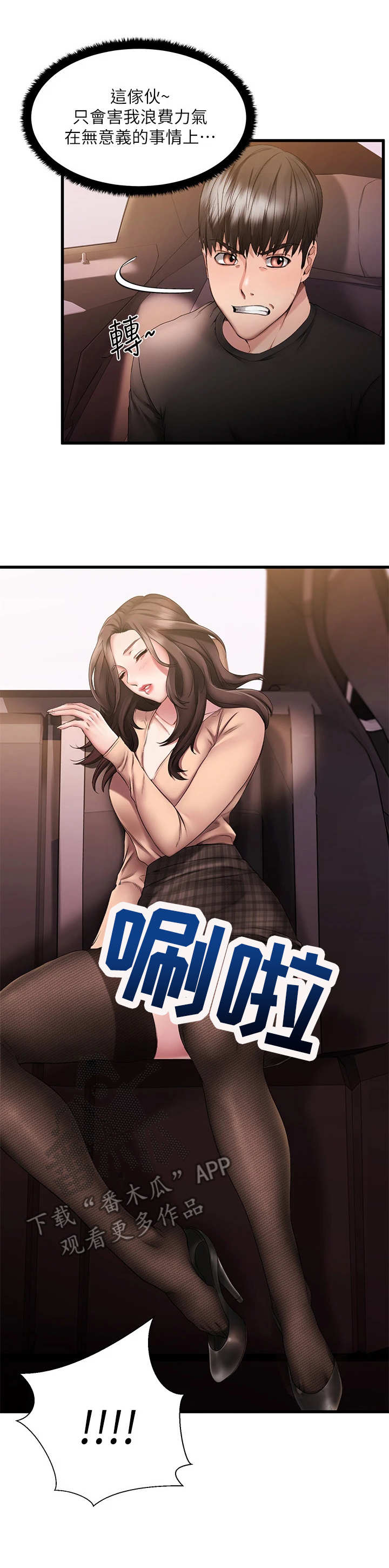 恋人未满朋友之上的感情叫什么漫画,第4章：好人卡2图
