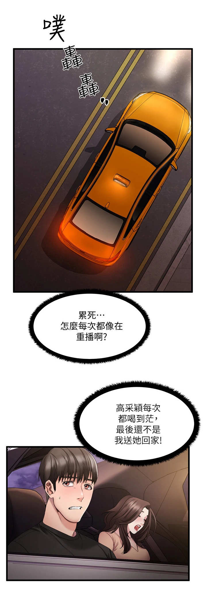 恋人未满朋友之上的感情叫什么漫画,第4章：好人卡1图