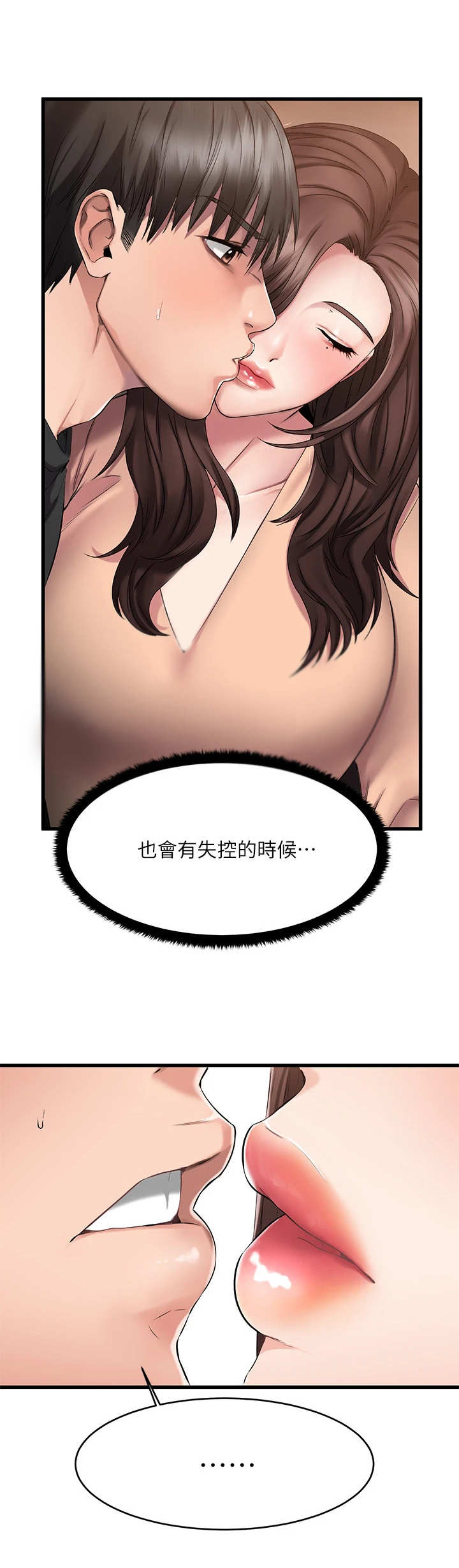 恋人未满朋友之上的感情叫什么漫画,第4章：好人卡5图