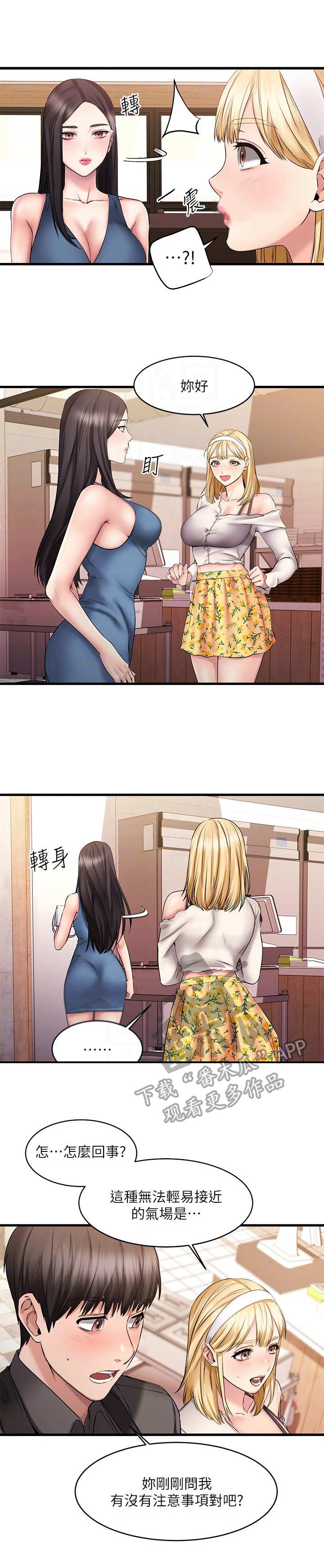 恋人未满 原唱漫画,第20章：快递3图