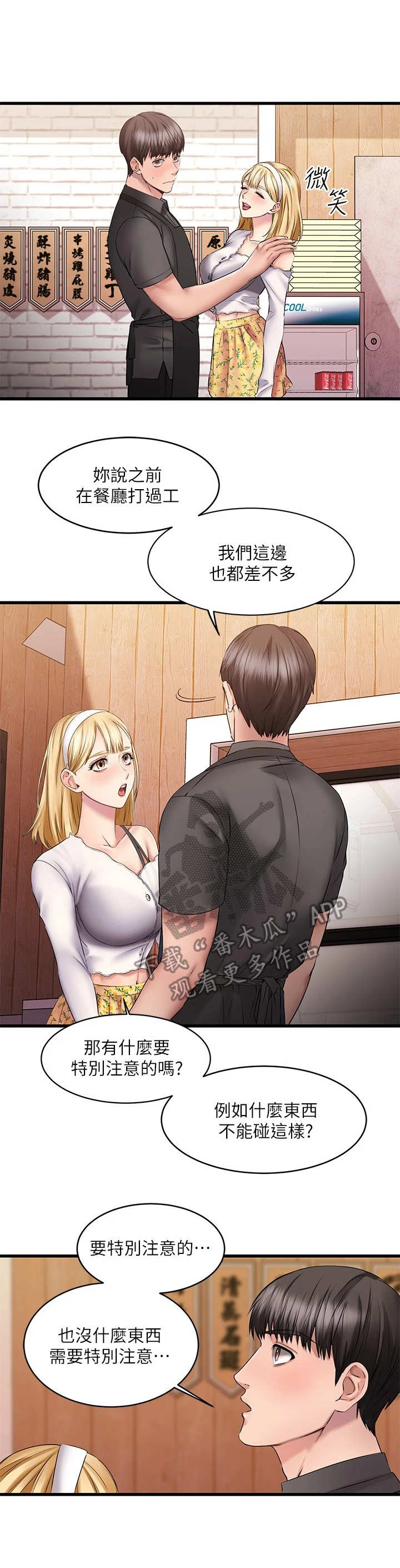 恋人未满 原唱漫画,第20章：快递1图