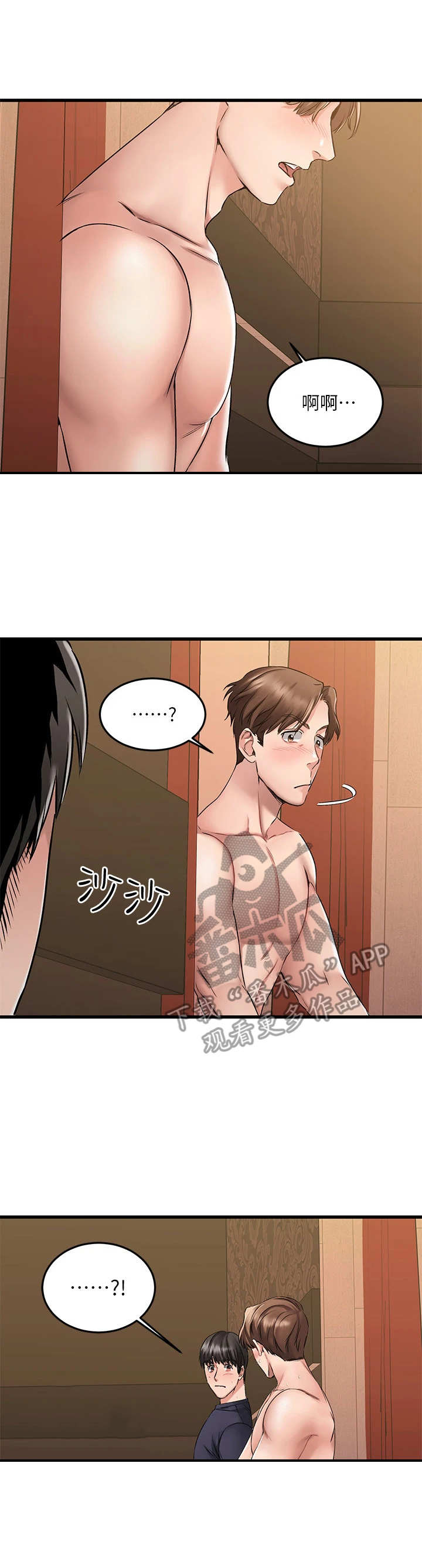 恋人未满的英文漫画,第9章：烦恼不断1图