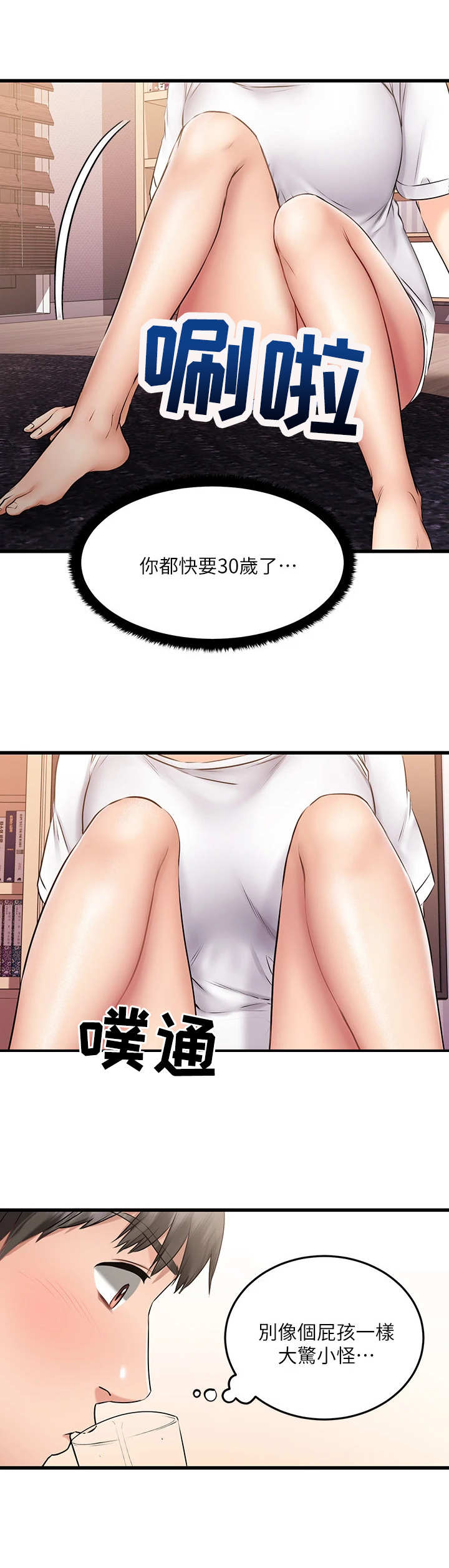 恋人未满泰剧漫画,第15章：意外2图