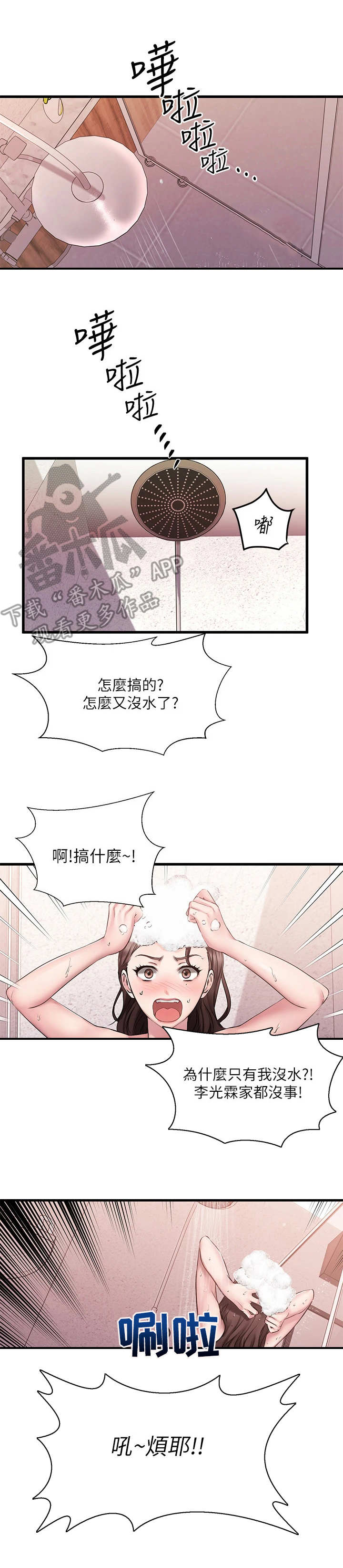 恋人未满的英文漫画,第16章：停水3图