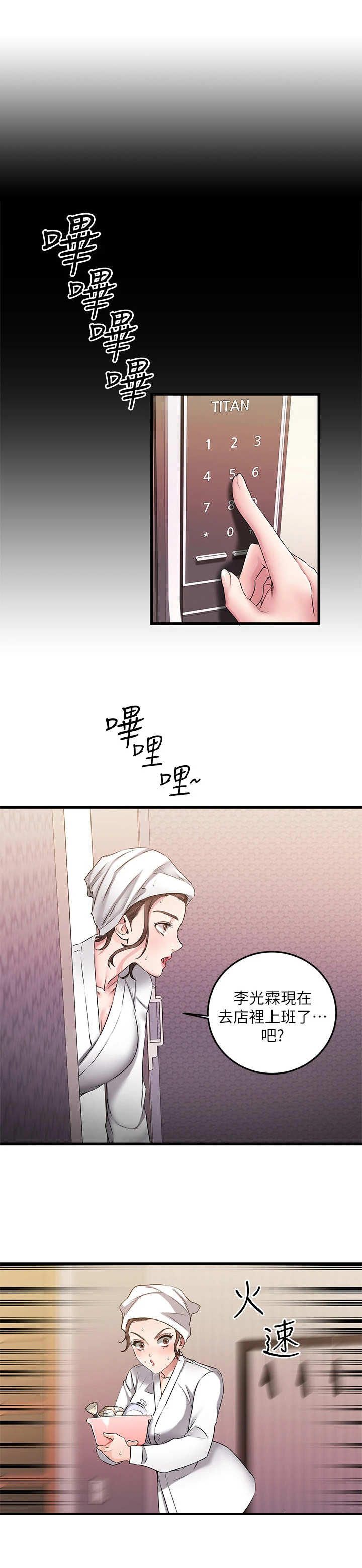 恋人未满的英文漫画,第16章：停水4图