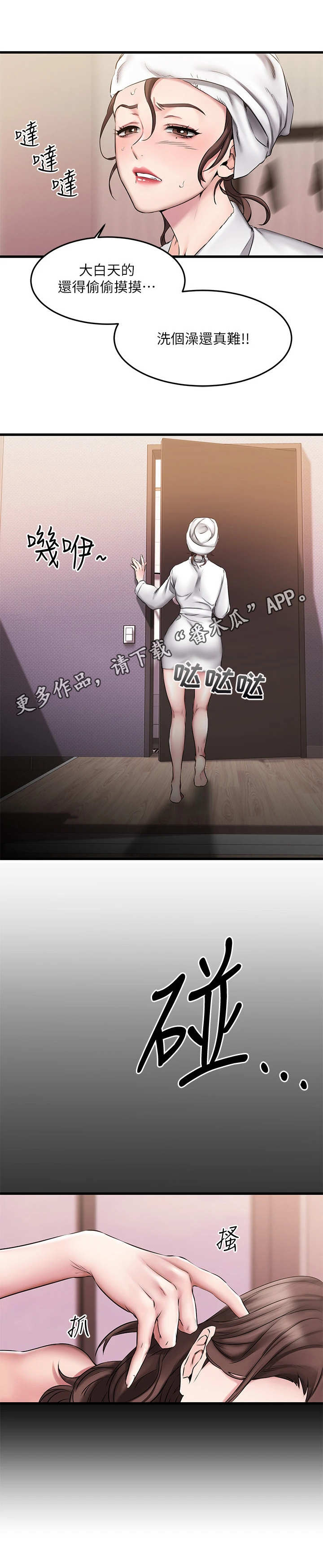 恋人未满的英文漫画,第16章：停水5图