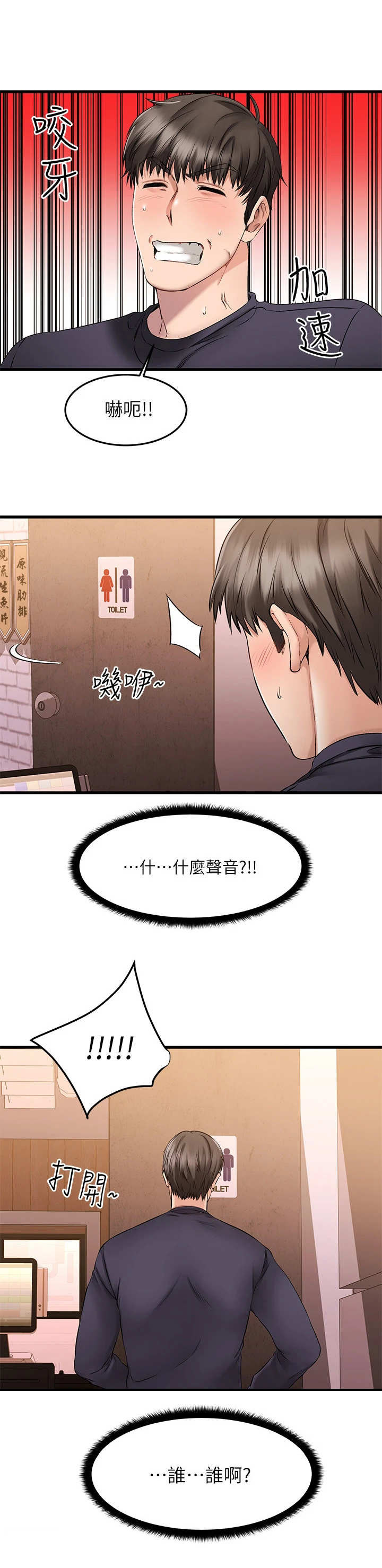 恋人未满胜屿漫画,第10章：惊吓4图