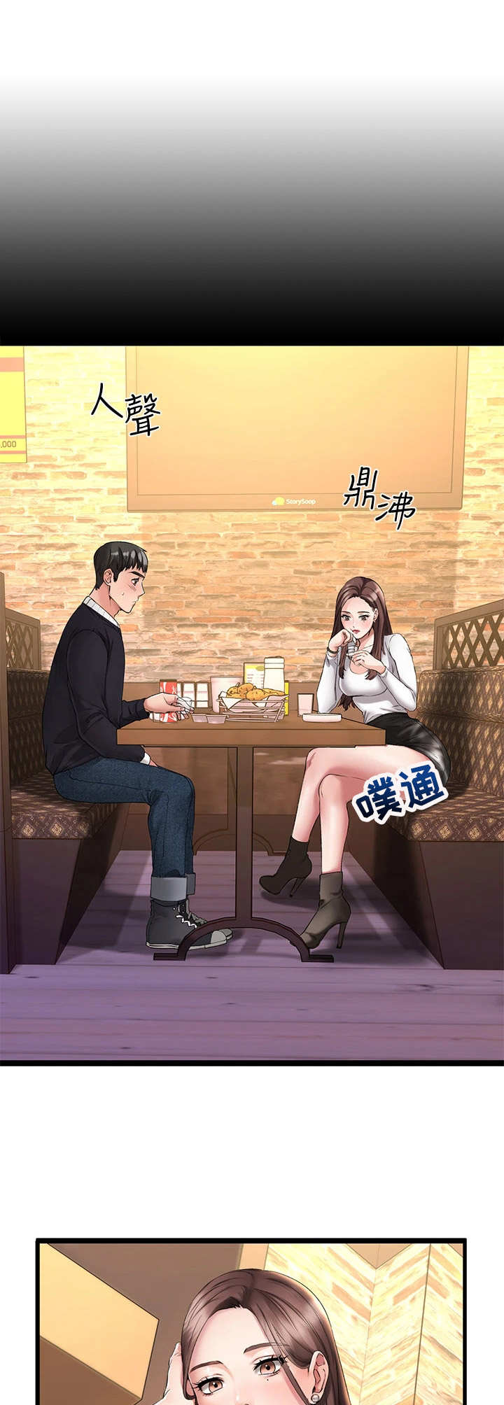恋人未满胜屿漫画,第2章： 觉得有趣1图