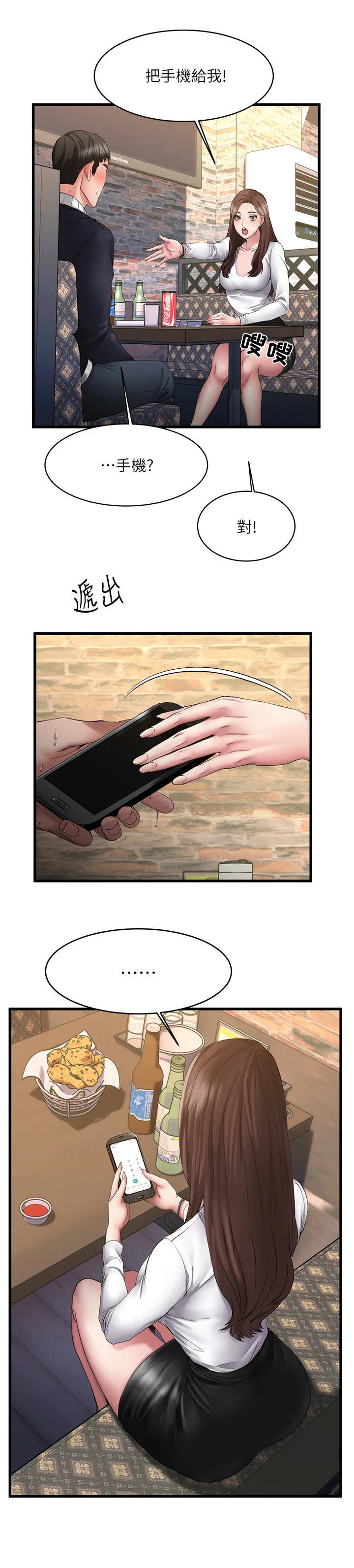 恋人未满胜屿漫画,第2章： 觉得有趣4图
