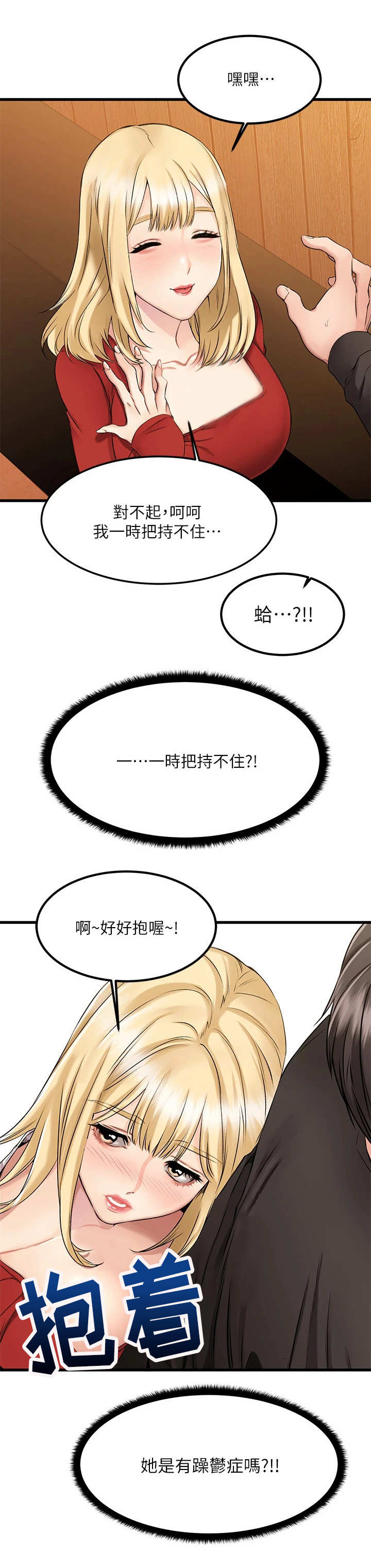 恋人未满完整版漫画,第6章：捉摸不透4图