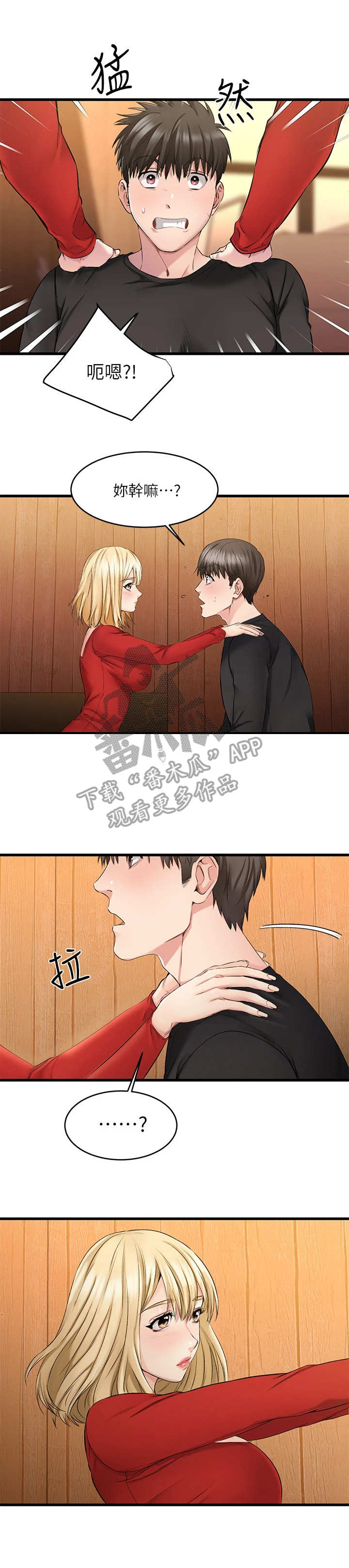 恋人未满完整版漫画,第6章：捉摸不透1图