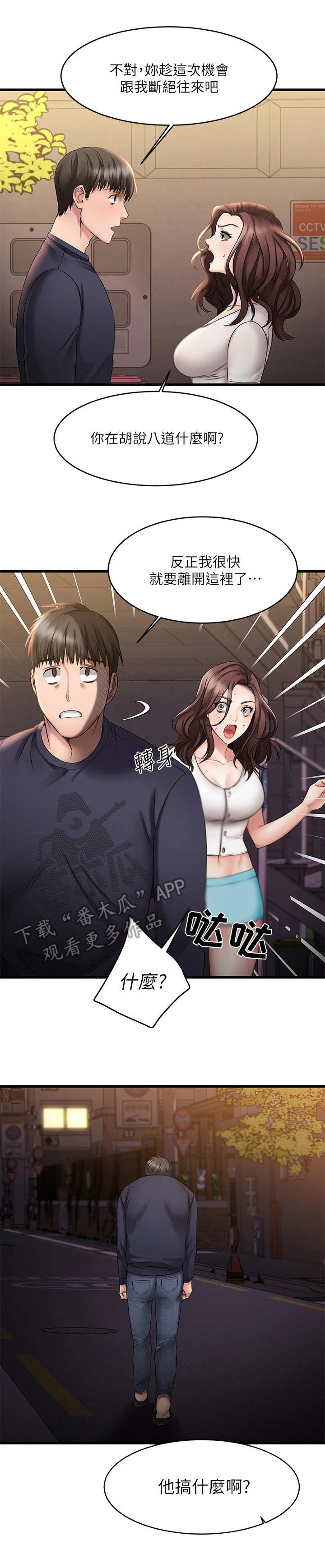 恋人未满的英文漫画,第12章：大笑2图