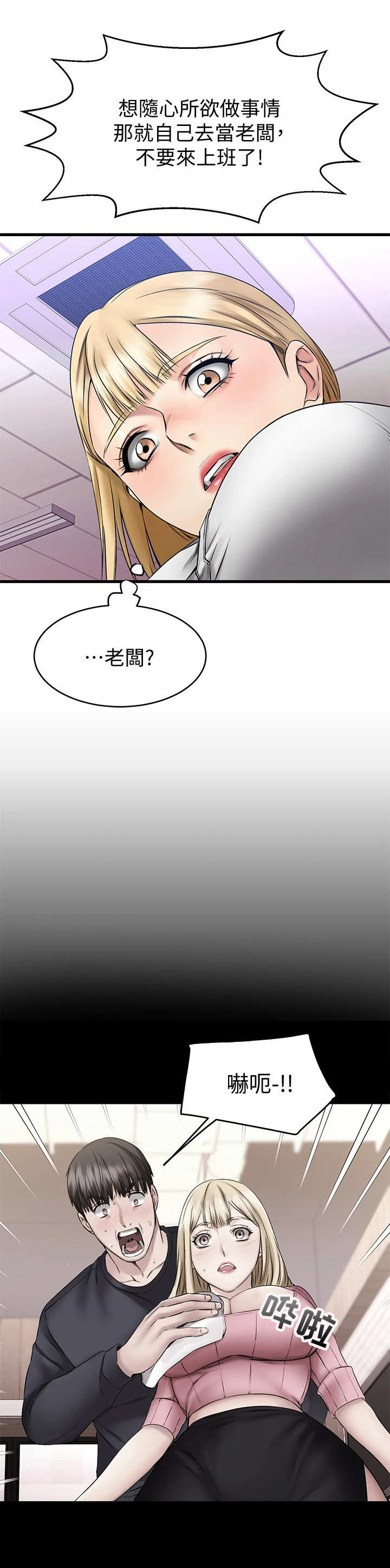 恋人未满的英文漫画,第12章：大笑5图