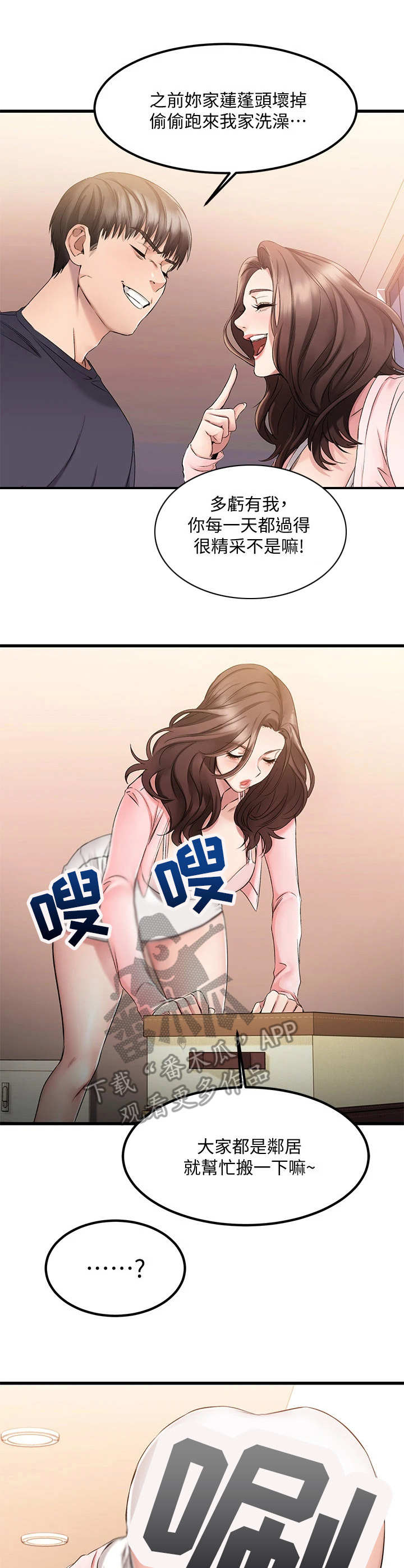 恋人未满mp3漫画,第7章：比比看2图
