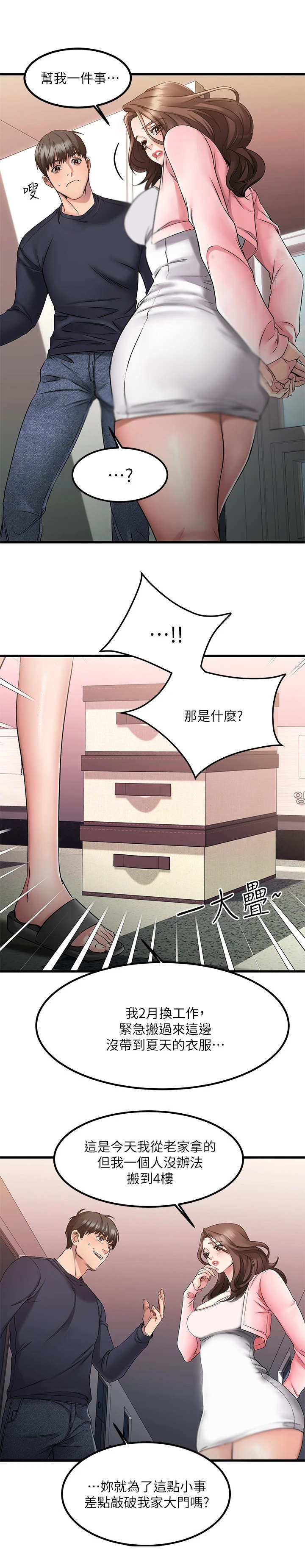恋人未满mp3漫画,第7章：比比看1图