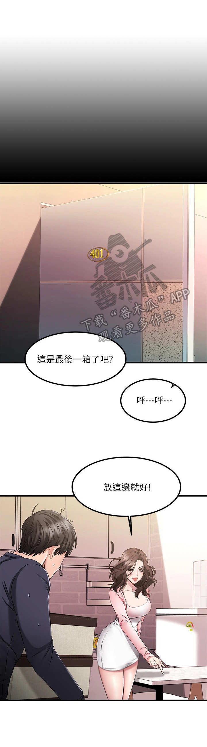 恋人未满mp3漫画,第7章：比比看4图