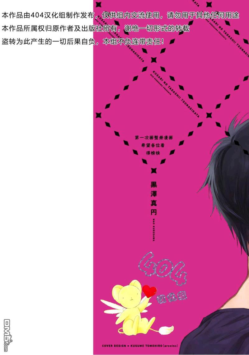 正确的上下楼梯漫画,第1话2图