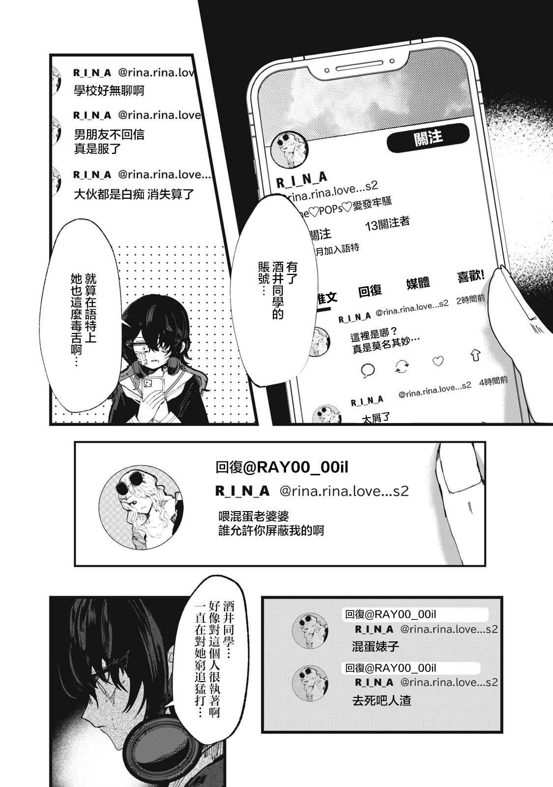 pastel wing (如月みっく)漫画,第4话4图