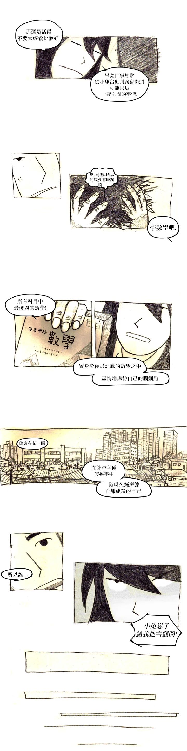我在吃饭漫画,第27话5图