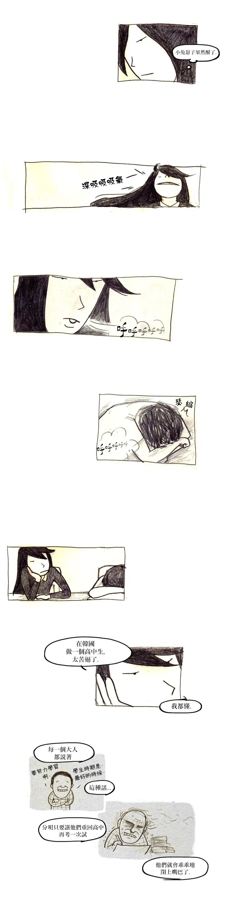 我在吃饭漫画,第27话3图