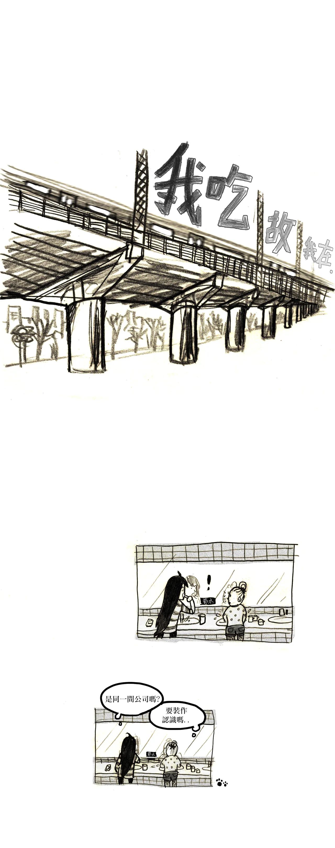 我在吃饭漫画,第1话4图