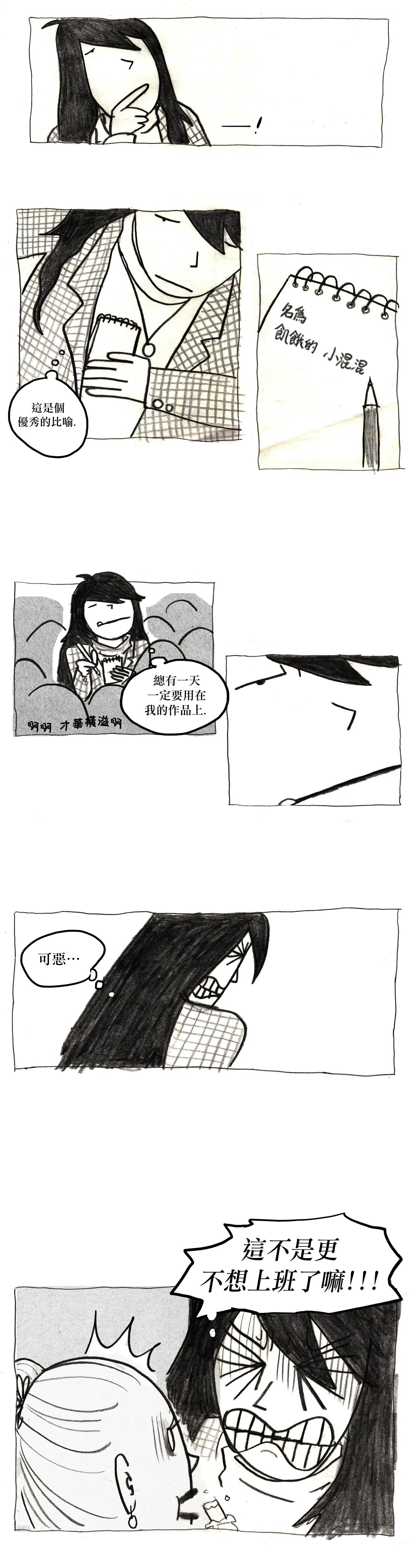 我在吃饭漫画,第1话3图