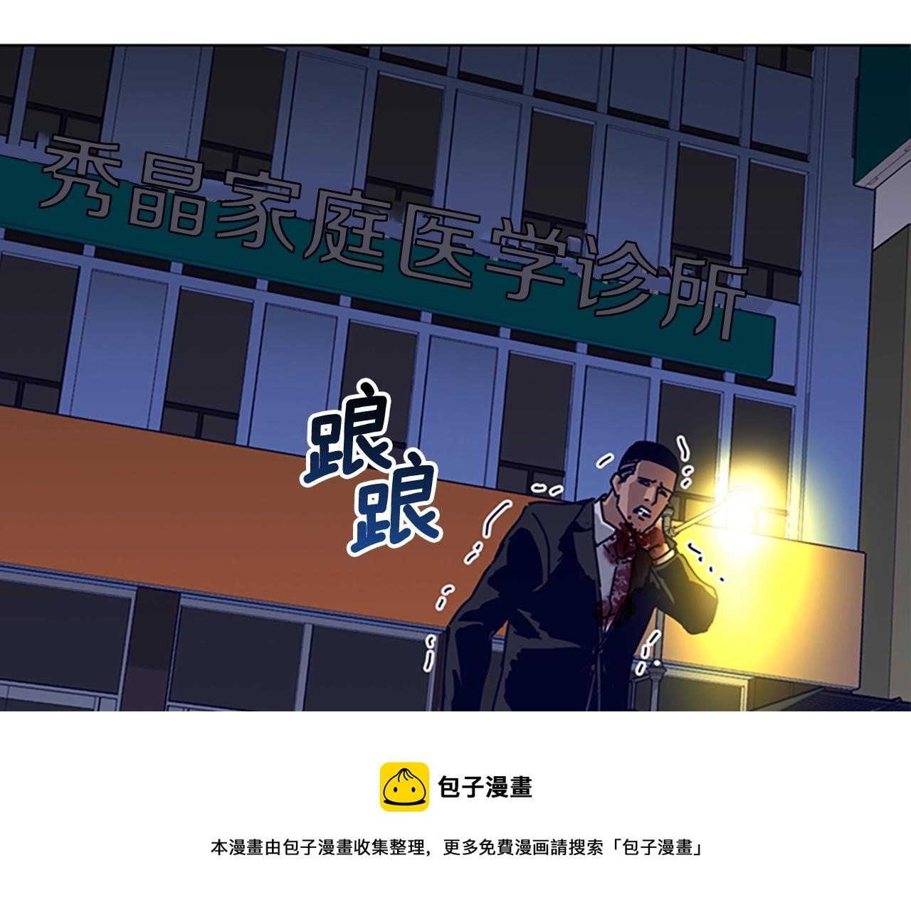 青岛阜康机电有限公司平台登入漫画,第72话 引狼入室5图
